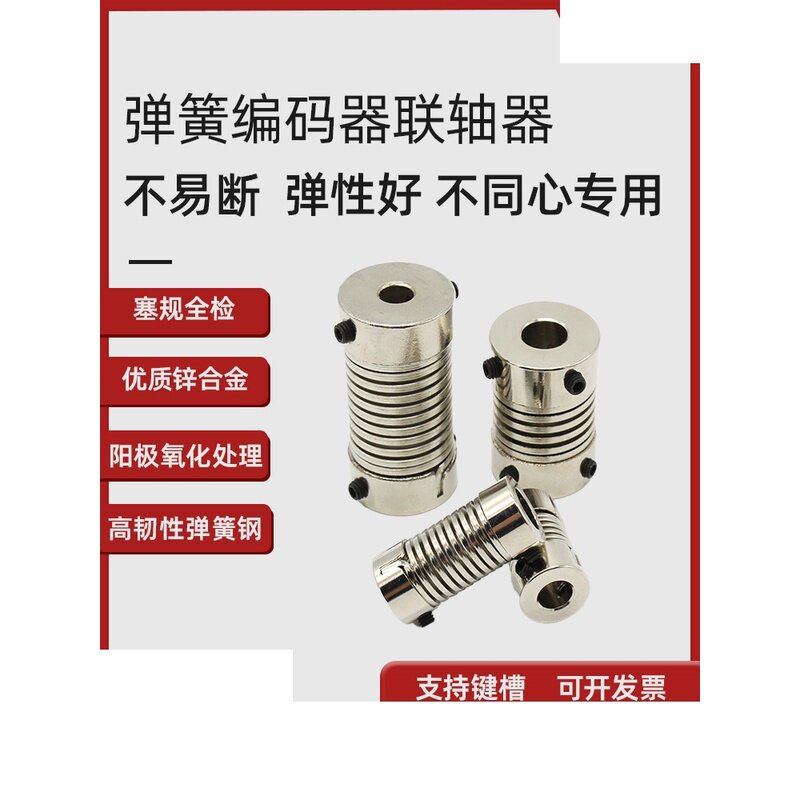 LP弹簧联轴器编码器连轴器弹性柔性万向节联轴器连接件图片