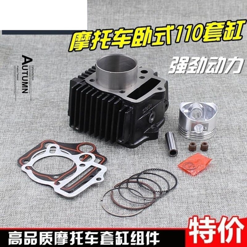 摩托车三轮车配件弯梁卧式套缸气缸110缸体总成缸套全套原装