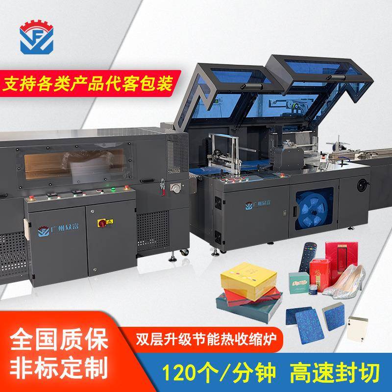 全伺服垂直式热收缩包装机卡片卡牌塑封机酒袋子组合塑封机彩盒高