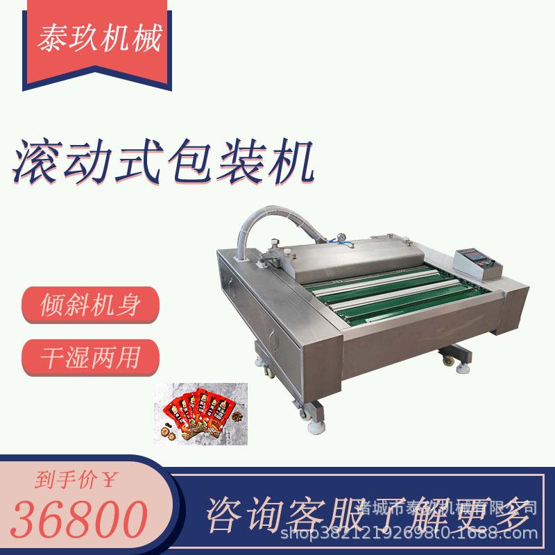 盐水鸭滚动式包装机泡椒真空包装设备鸭脖真空封口机扣肉包装机器