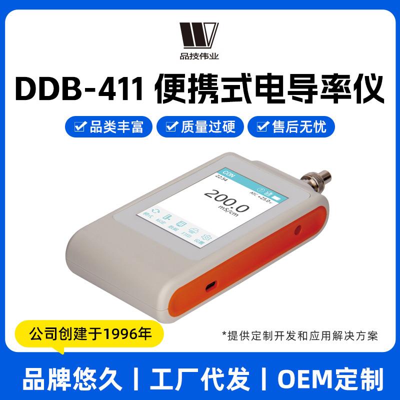 上海便携式电导率仪DDB-411实验室数显高精度电极多参数