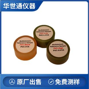 RoHS检测仪标准物质Cl卤素标样ROHS标样XRF标准样品