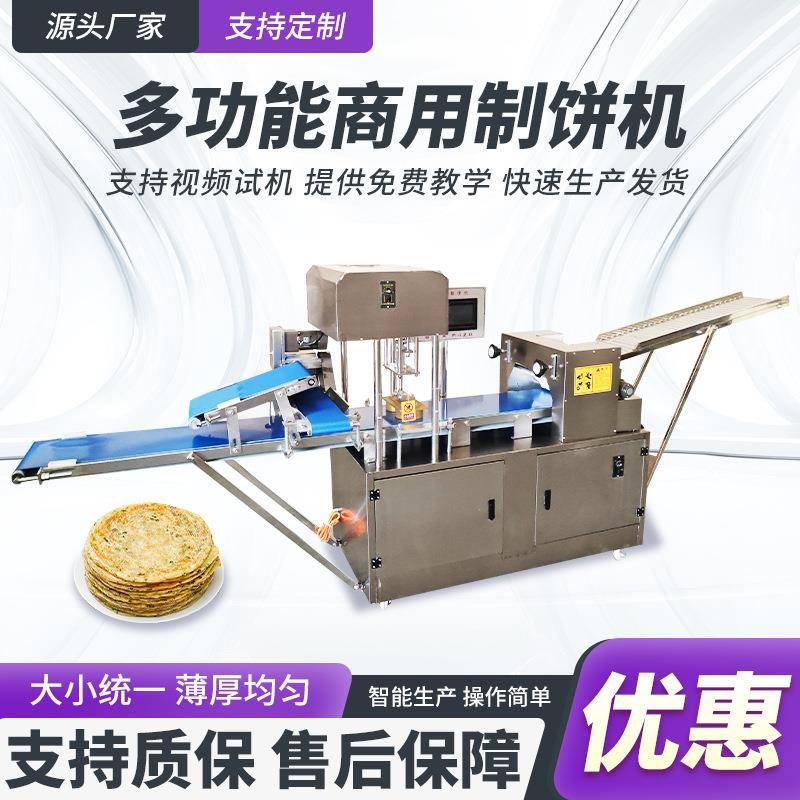 商用荷叶夹机月亮馍机布袋馍机白吉馍肉夹馍机鲜花饼饼机全自动