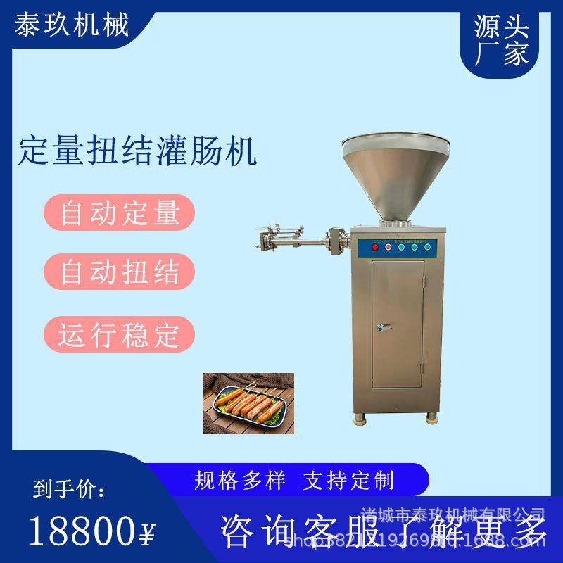 肉粒肠定量扭结灌肠机玉米肠红肠扭节灌肠设备香肠腊肠烤肠机械