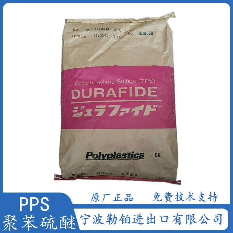 增强耐磨PPS 1130A1 日本宝理 1140A1高韧性 耐热性 阻燃聚苯硫醚
