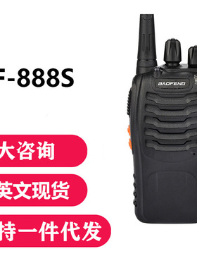 宝锋（BAOFENG）BF-888S商用民用手持宝峰对讲机 经典款 热卖爆款