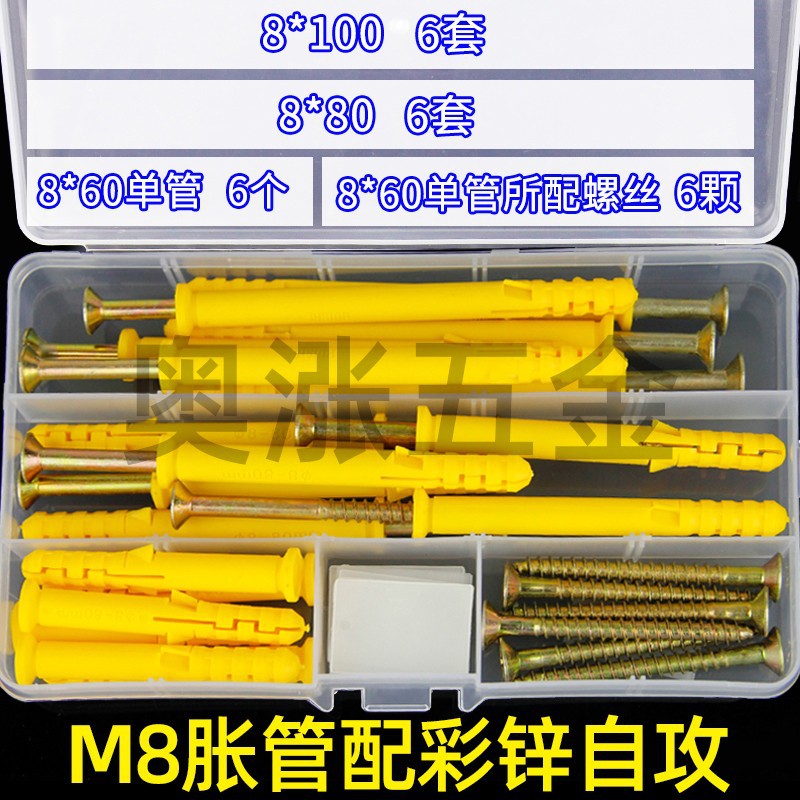 小黄鱼膨胀管 自攻螺丝套装 螺栓塑料涨栓 配彩锌自攻螺钉胶塞M8