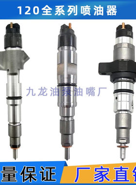 0445120372共轨喷油器电喷喷油嘴总成0 445 120 372