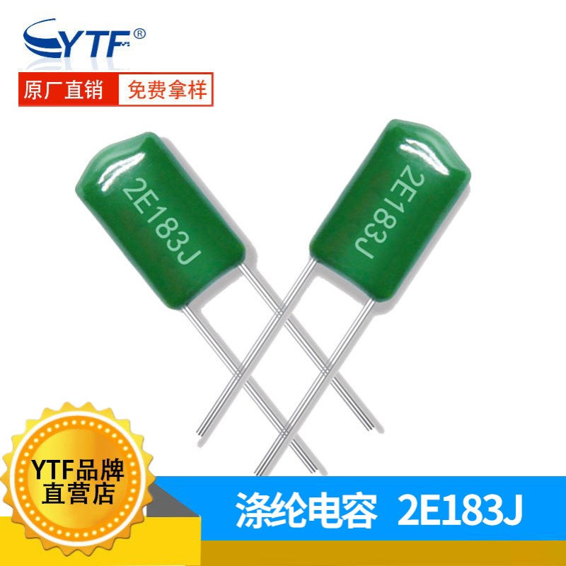 厂家现货直销 2E183J 0.018UF 250V183J 聚酯薄膜 CL11涤纶电容器