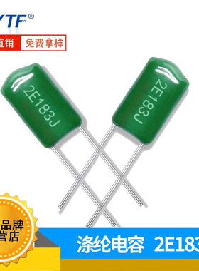 厂家现货直销 2E183J 0.018UF 250V183J 聚酯薄膜 CL11涤纶电容器