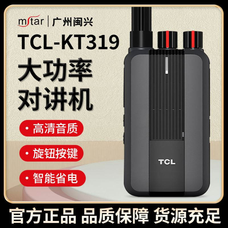 手持对讲机KT-319酒店工地