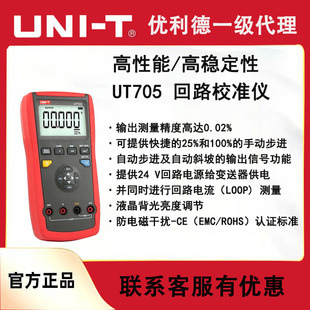 现货优利德UT705回路校准仪 回路校验仪校准器