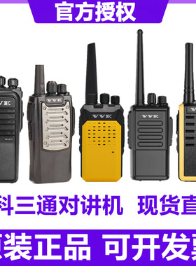 VVK威科三通VK128 320 308S X6M Q6 Q7 4000D 7000对讲机3000/129