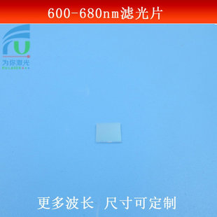 600 680nm通过滤光片红光带能滤光片通光镜玻璃镀膜材质镜头滤镜
