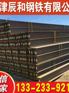 现货销售 SS400H型钢 莱钢h钢 SM490H型钢 现货价格