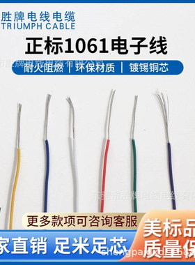 批发厂家彩排线 1061并线 18-28awgPVC电子彩虹线环保阻燃线