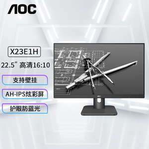 AOC X23E1H 22.5英寸IPS屏 16:10 低蓝光爱眼不闪屏可壁挂节能高