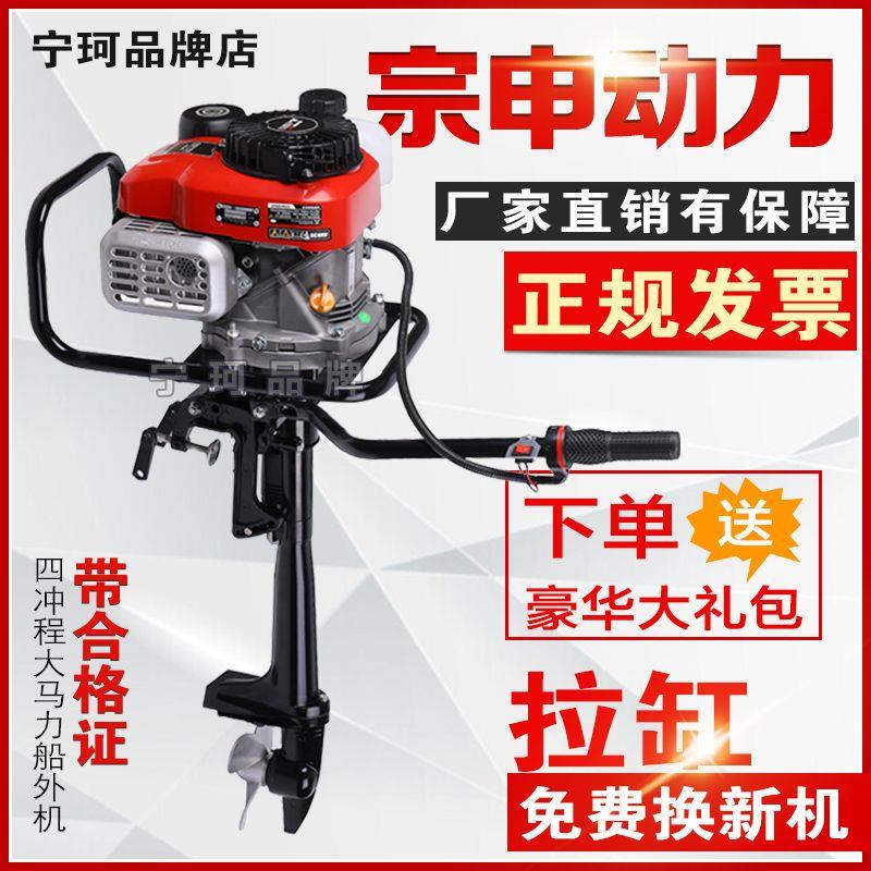 船外机四冲程航外机冲锋舟发动机快艇挂机充气船马达钓鱼船推进器