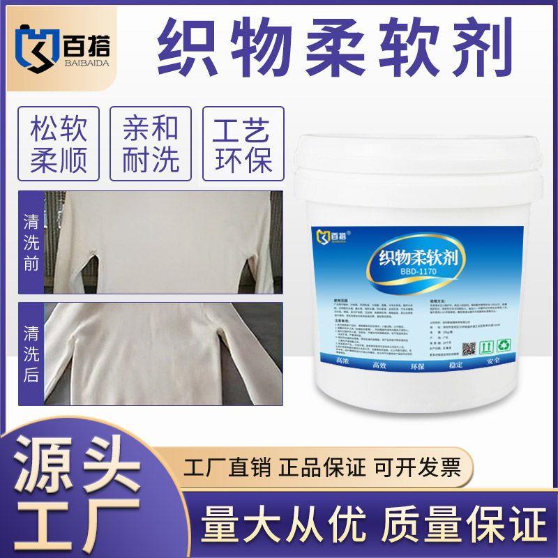 织物蓬松柔顺剂衣服亚棉麻专用柔软剂酒店干洗店美容院毛巾软化剂