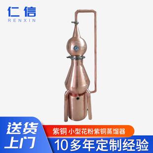 长期供应家用酿酒设备精酿啤酒设备规多格小型花粉紫铜蒸馏器
