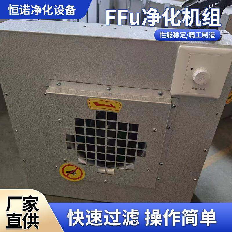 FFU空气净器工业净化棚室单元百级无尘车间高效过滤器百级层流罩,清洗/食品/商业设备,其他食品加工设备,淘宝优惠券,粉丝福利购,淘宝优惠卷