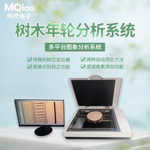 树木年轮分析仪植物生长年龄检测设备树木年轮图像分析测定系统