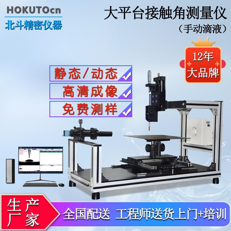 动态视频接触角测定仪实验室光学水滴角测量仪亲/疏水性测试