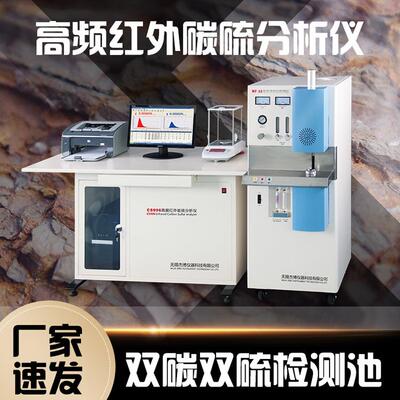 稀土检测碳硫分析仪碳硫元素分析仪无锡碳硫仪厂家精密高频国产