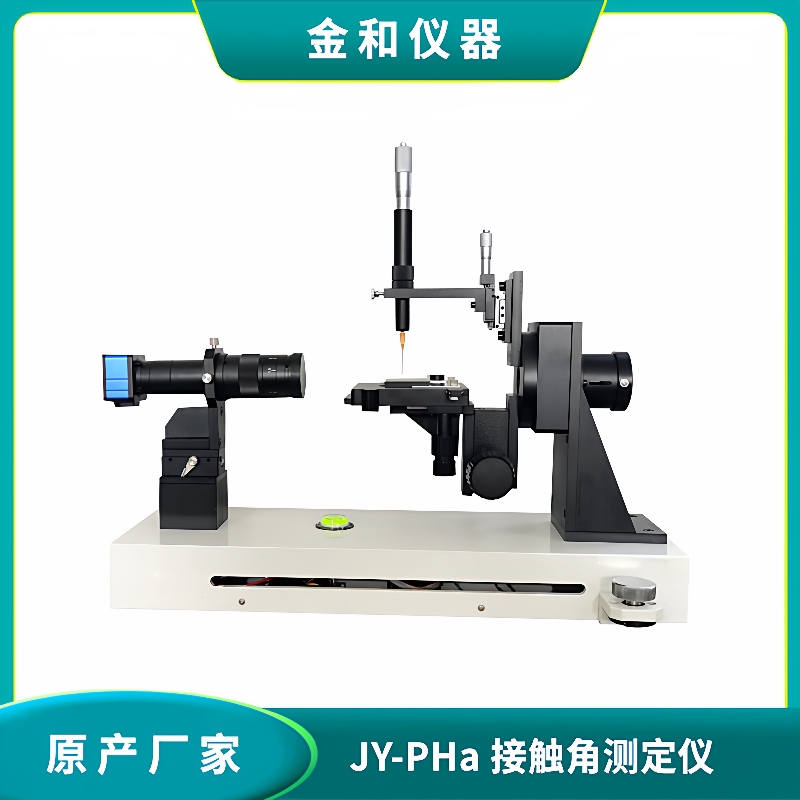 厂家JY-PHa实用型光学接触角测量仪水滴角测定仪固体接触角仪