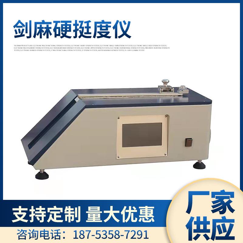 YuanMoreYM-01M硬挺度仪抗弯测试触屏版NYT712剑麻布