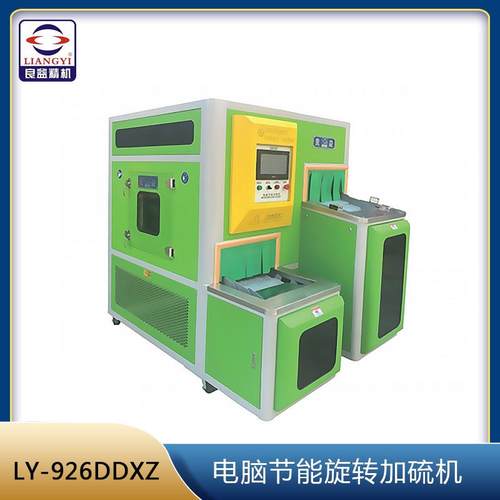 智能电脑节能旋转加硫定型机制鞋设备螺旋式定型体积小机身短