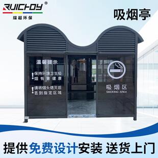 吸烟亭户外吸烟室景区公园可移动吸烟亭休息室钢结构吸烟亭