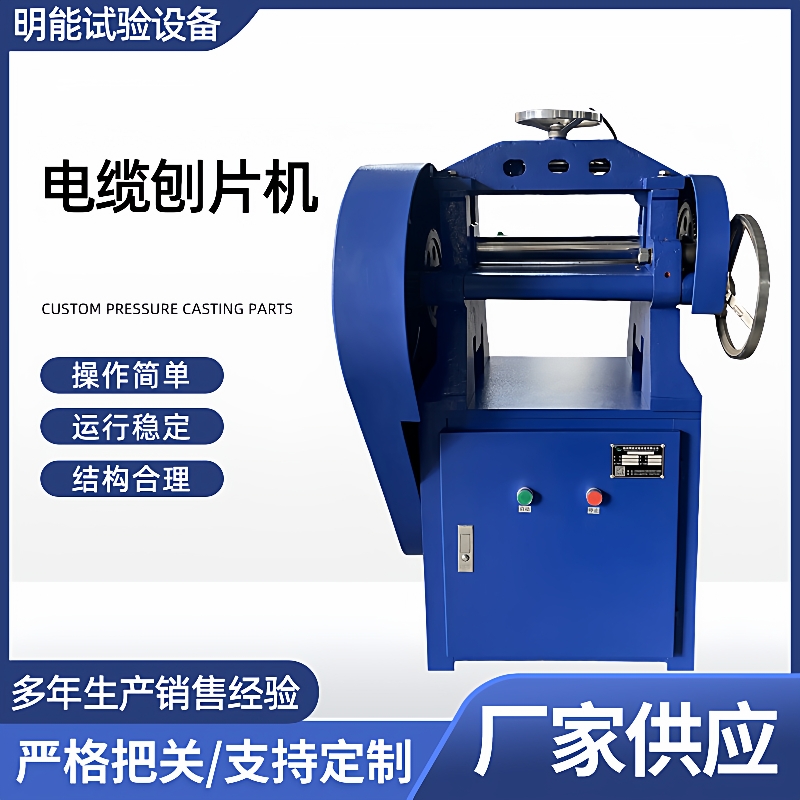 电缆缆刨片机橡胶止水带刨片机电线刨片机制样机橡胶软塑削片机