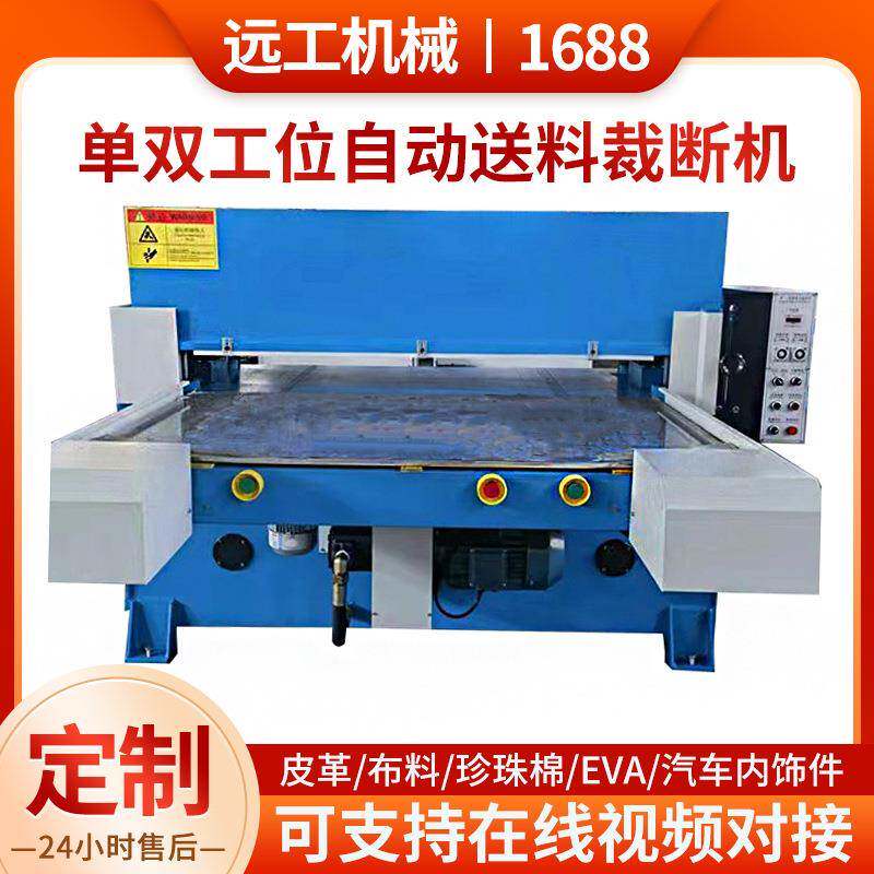 厂家供应单双面吸塑包装裁断机自动送料模切机精密四柱液压裁断机