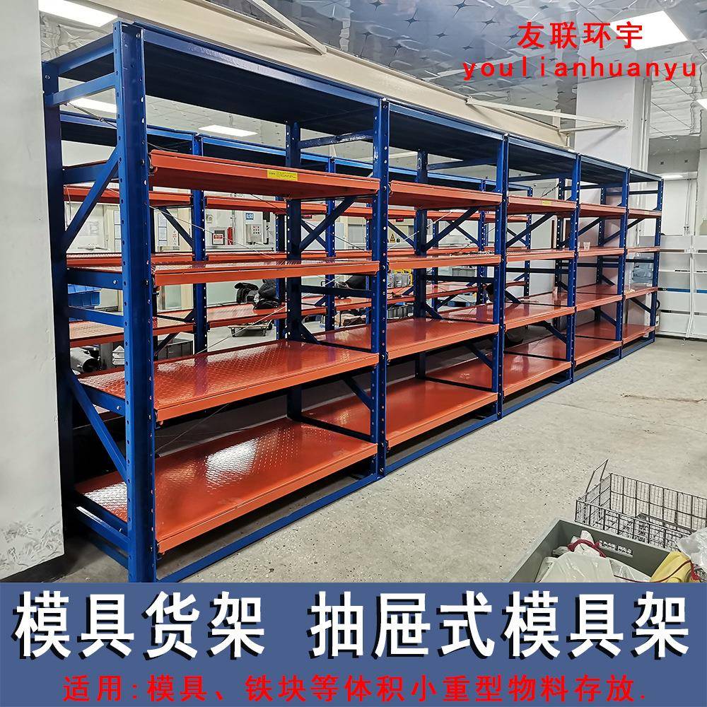 模具货架抽屉式货架模具块铁块存放模具架层板抽拉式重型货架