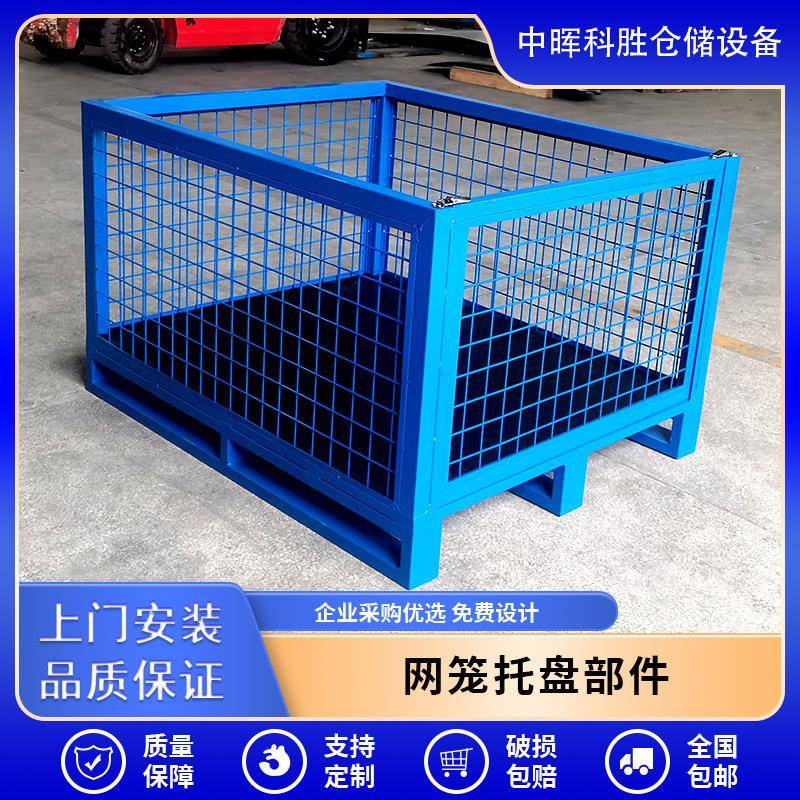网格料收纳仓储笼铁制仓库储物物流周转箱配件网笼可移动仓储笼