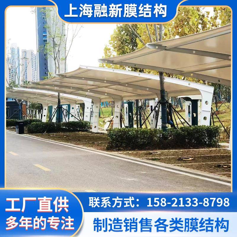 上海膜结构停车棚厂家全国上门安装汽车棚小区冲电桩电动车车棚