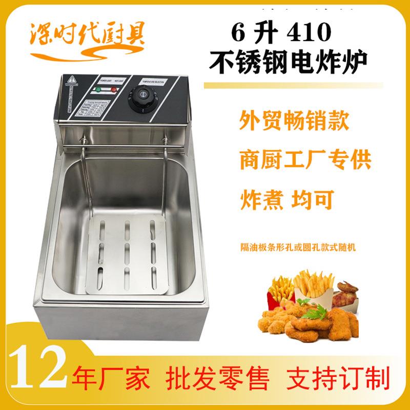H一件包邮台式餐馆商用6L不锈电炸炉油炸锅炉炸鱼鸡炸薯条机