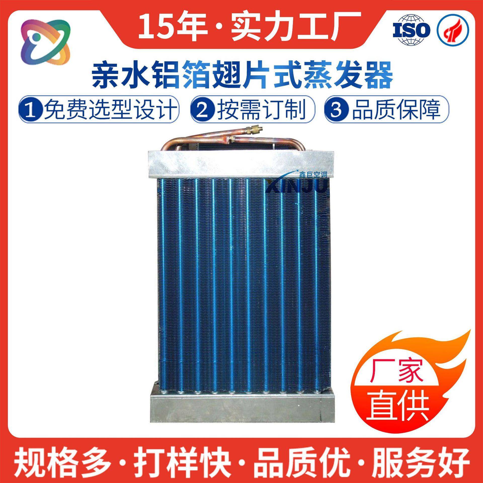 海鲜机冷凝器铜管蒸发器铝翅片散热器冷柜海鲜机蒸发器生产厂家