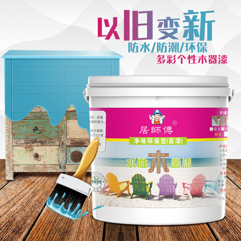 彩色木器漆水性木漆门窗旧家具翻新改色I木头清漆自刷白色油漆涂