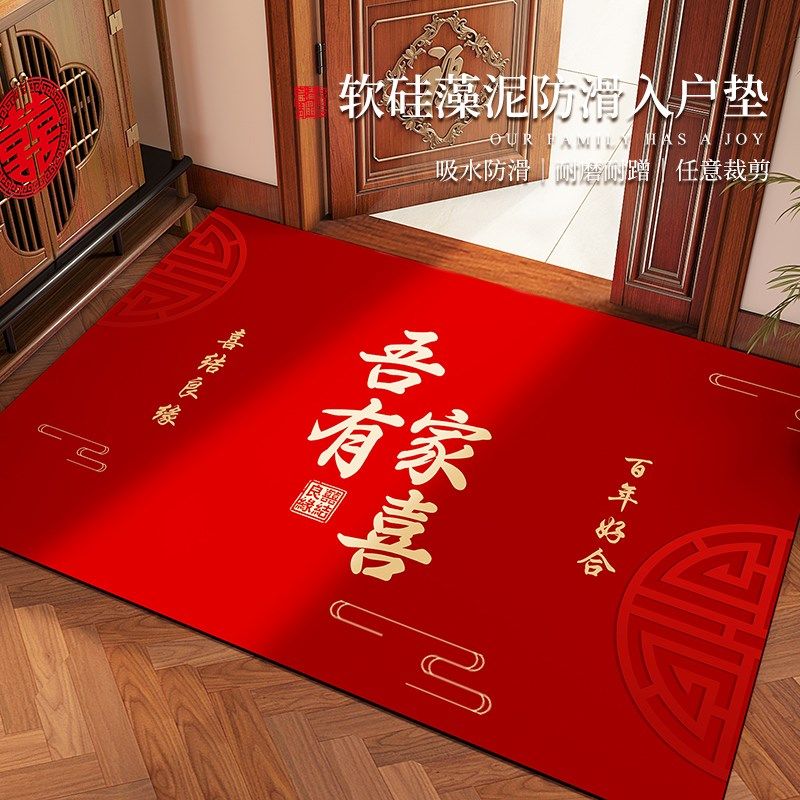 吾家有喜结婚入户门地垫硅藻泥吸水进门口防滑脚垫V红地毯自由裁