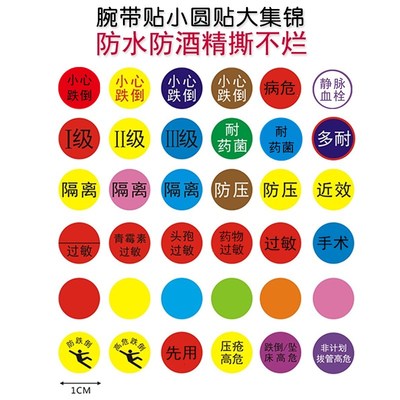 腕带警示标签贴护理高危小心跌倒坠床过敏防压疮隔离多Z耐防水标