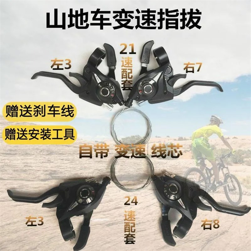 登山车变速器指拨7 8档铝合金自行B车连身指拨21/24速通用 调速器
