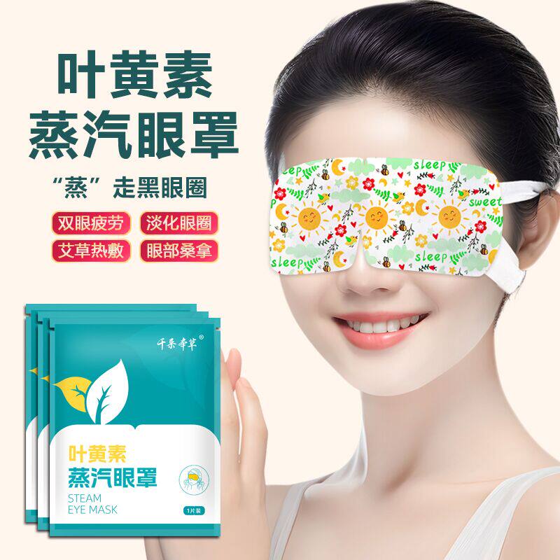 蒸汽眼罩缓解眼疲劳叶黄素热敷睡觉遮光男女学生睡眠护眼发热眼贴