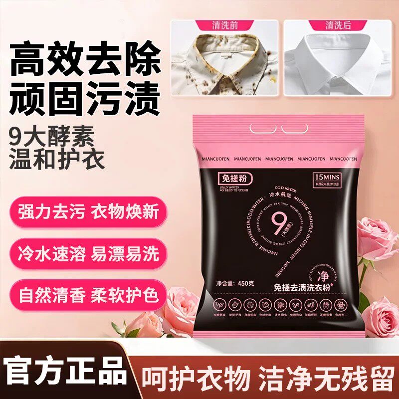 免搓洗洗衣粉持久留香深层去污去渍顽渍净家装强效留香大包洗衣粉