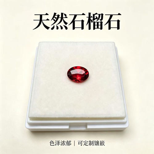 3ct石榴石-天然石榴石红色宝石未镶嵌裸石（00838001）