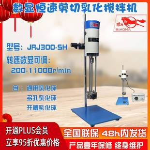SH实验室高速分散乳化搅拌用上海标本 数显恒速剪切乳化机JRJ300