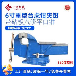 泰山6寸重型台虎钳家用老虎钳木工钳工带砧板汽修平口钳小型夹钳
