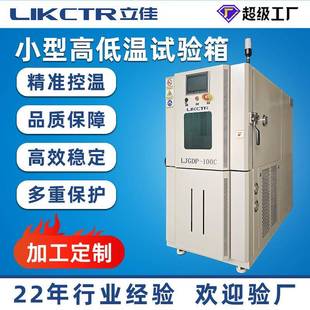 恒温恒湿实验箱小型防爆高低温箱 厂家100L高低温试验箱可程式