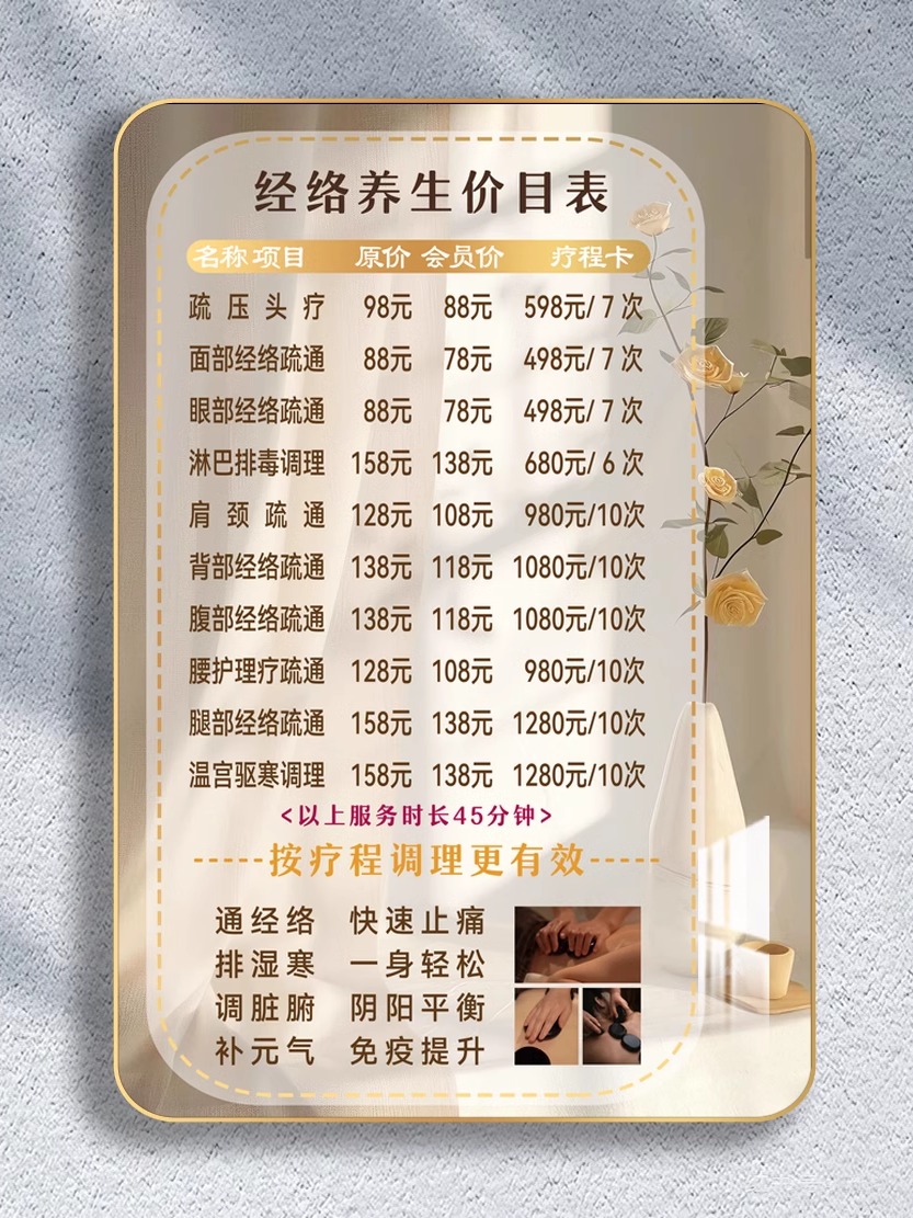 中医保健中心价格目录定制按摩头部治疗价格目录艾灸足治疗疼痛调